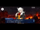 【FGO】原初特異点　冬木8