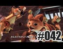 はじめてのモンハンを夜な夜な実況#042
