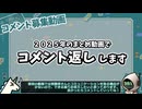 【12/31〆切】2025年のまとめ動画でコメント返しするコメントを募集します