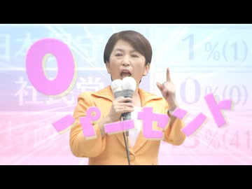 支持率0パーセント