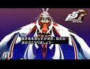バチ強美女ペルソナ｜ペルソナ5 ザ・ロイヤル 実況 part40【ネタバレあり】