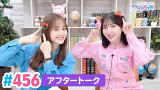 【高画質】Pyxisのキラキラ大作戦！ 第456回アフタートーク