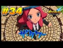 【イナズマイレブン 英雄たちのヴィクトリーロード 】待ちに待ったイナイレVをプレイ！＃34【実況動画】