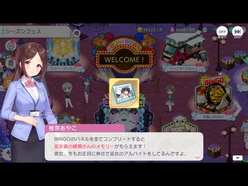 【ステラP】STELLAR IDOL PROJECT　あやこさんのシーズンフェス開催告知