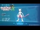 Pokémon LEGENDS Z-A プレイ日記 part26.5