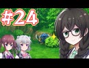 【HD-2D版ドラゴンクエストⅢ】冒険の旅に出る花隈 #２４【主にCeVIO実況】