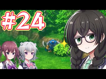 【HD-2D版ドラゴンクエストⅢ】冒険の旅に出る花隈 #２４【主にCeVIO実況】