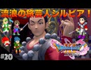 【DQXIS】出会ったモンスターのドット絵を描くドラクエXI S #20 ファーリス王子との契約！【ドラゴンクエストXI S】(ネタバレ注意)