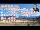 （河岡義裕を始め）ウィルス学者はサイコパスが多ｂｙ掛谷英紀！セイタカアワダチソウ・イベルメクチン・アビガン・オートファジー・小林製薬製品で感染症に打ち勝てｂｙＲコシミズ・長尾和宏！【アラ還・読書中毒】