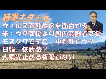 （河岡義裕を始め）ウィルス学者はサイコパスが多ｂｙ掛谷英紀！セイタカアワダチソウ・イベルメクチン・アビガン・オートファジー・小林製薬製品で感染症に打ち勝てｂｙＲコシミズ・長尾和宏！【アラ還・読書中毒】