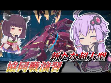 【Mecha BREAK】結月ゆかりによる安価でいくタトラ討伐戦【協同戦演習・インフェルノ】【VOICEROID実況】【メカブレイク】