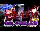 【実録】別れて4年後に◎犯罪で訴えられた…年下彼氏をATMにする「後出し不同意」の闇