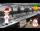 クリスマスイブにシフトを入れたのにバイトをクビになる女【The Sushi House】