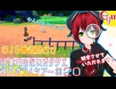 【ゲーム実況】語彙力のないオタクとめぐるガラルツアー #20【剣盾】