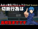 【恥を知れ】切断行為が許されるのは”高校生まで”です【あみゅ強化プロジェクトDAY7】