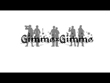 【ジャンル混合MMD】Gimme×Gimme【推しコンビ】