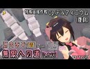 【アリスギア】源内あお【轟】 "無限への道" [D.MAX] 【特殊宙域作戦Op.デルフィニウム(復刻)】 ※ノーダメ/無編集