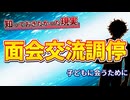連れ去られた父親が語る──離婚調停と面会交流調停のすべて