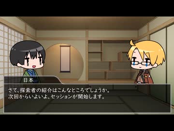 【APヘタリア】凸凹な二人でスーサイデッドメアリンク　part0【CoC】