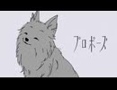 【16歳が】『プロポーズ』歌ってみた／でぃむら