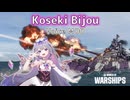 【WoWs】古石ビジュー ボイスMOD [12.1以降対応]