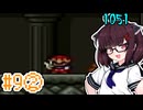 【スーパーマリオブラザーズ2】マリオのスーパーウルトラプロ きりたんがゆく！#9②