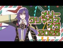 【遊戯王MD】メ リ ー ク リ マ ク ス イ ヴ 2 0 2 5