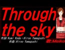 【MEIKO】Ｔｈｒｏｕｇｈ ｔｈｅ ｓｋｙ【カバー曲】