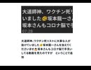 大道師神、ワクチン死リストに大事な人が抜けていました□坂本龍一さんを加えてくださいませ□□坂本さんもコロナ脳で手洗いしてる動画を見たのですが　ということで追加