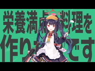 金星の栄養満点の料理です