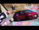 【GRヤリス車載】琴葉姉妹のノープラン・リエゾン＃127（VOIKAHNA 7th）