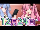 そっちなのね！？ 茜ちゃん！！ ～〇〇の6時間～【VOICEROID劇場】