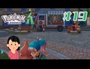 ○○の芽生え|ポケモンレジェンズZA　#19