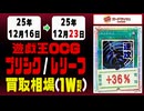遊戯王【プリシク&レリーフ】買取相場《125枚/週》｜12月23日 ＜200円以上騰落＞ #遊戯王OCG #PSE #プリズマティックシークレット