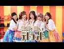 【あずきりふぁみゅたん】世界を照らすテトラッド　踊ってみた【Full 定点版】