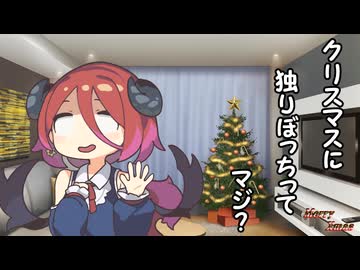 クリスマスに痛みがフラッシュバックするアルマちゃん