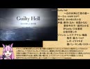 【エロゲRTA】Guilty Hell～白の女神と亡者の都～_any%ラスボス撃破_54分32秒30_part1/4【ゆっくり実況】