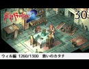 サガ フロンティア2の歴史を初見で旅する 30【ネタバレあり】【ボイチェン動画】