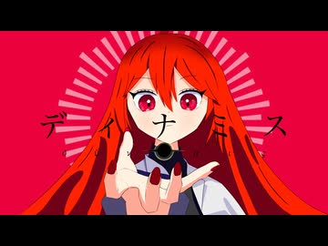 ディナミス / feat.重音テト / Dedekind