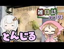 雑日誌ep.103【麺巡り】　みのかも豚汁