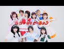 いぎなり東北産-らゔ♡戦セーション【踊ってみた】