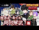 【刀剣乱舞】文系名刀と東の名槍で刀剣乱舞！その１６０【連隊戦2025 難易度・易 解説 他】