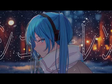 【初音ミク】シュトーレン【さくらもちP／yumina】