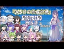 【めろう+他】365日の紙飛行機/AKB48【NEUTRINO+他カバー】