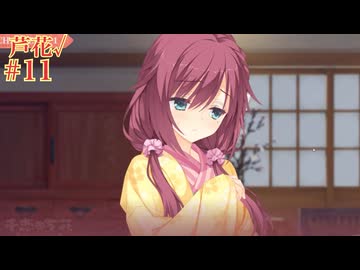 常陸茉子√ #10 【千恋＊万花】をミリしらで実況プレイ！【ゆずソフト