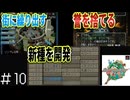【アストロノーカ】#10 農家の誉は浜に捨ててきた!!歴史に残る農家ライフ【PS】