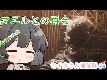 【Clair Obscur: Expedition 33】セイカさん遠征隊 part4【VOICEROID実況プレイ】
