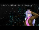 【月音_Lunon】サイレント・イヴ(辛島美登里)【Voisonaカバー】