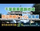 【2025年全曲版】千葉県東葛飾地域 - 防災行政無線チャイム総集編
