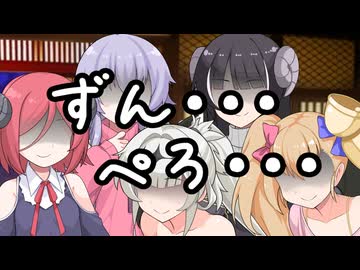 (下ネタ注)ずん姉様100％鍋【VOICEROID劇場】